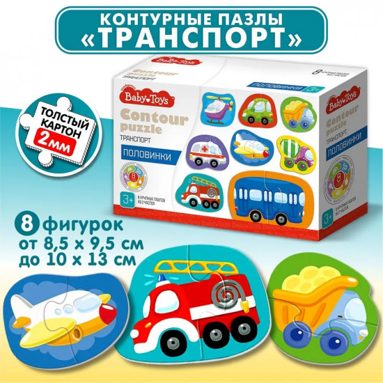 Пазлы контурные «Транспорт»