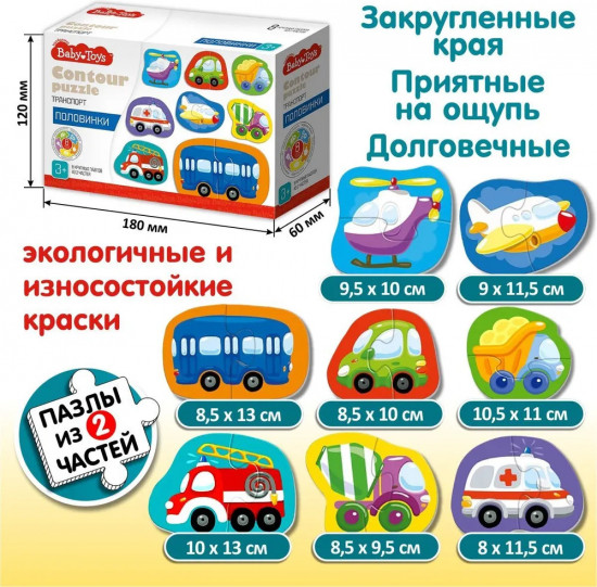 Пазлы контурные «Транспорт»