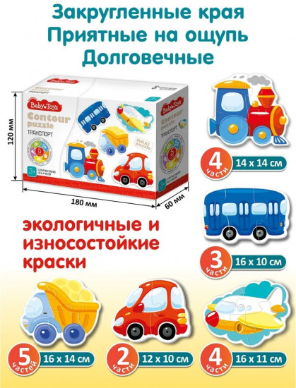 Пазлы контурные «Транспорт»