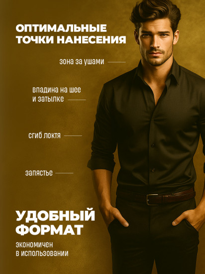 Духи сухие мужские с феромонами «Идеальный соблазнитель»