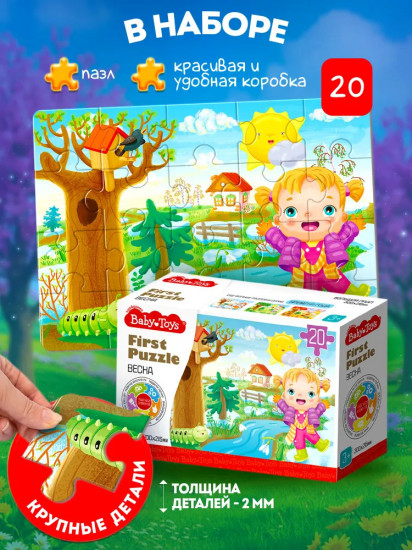 Пазл «Времена года. Весна»