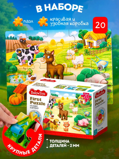Пазл «Кто живет в деревне»