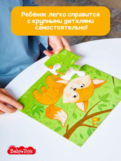 Пазл «Лисичка»