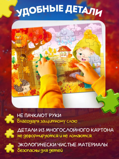 Пазл «Осень»