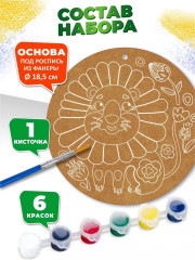 Набор для росписи по дереву «Львенок» - Фото 1