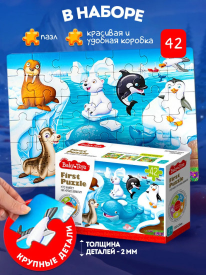 Пазл «Кто живет на краю земли»