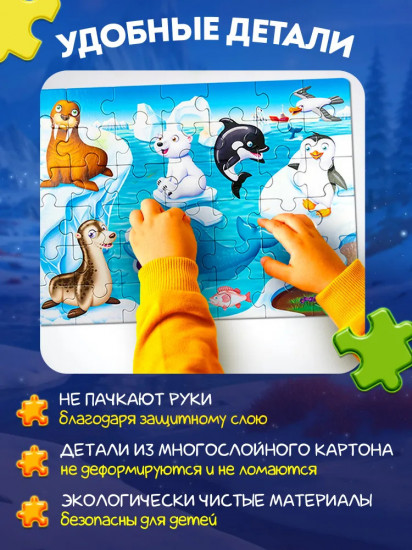 Пазл «Кто живет на краю земли»