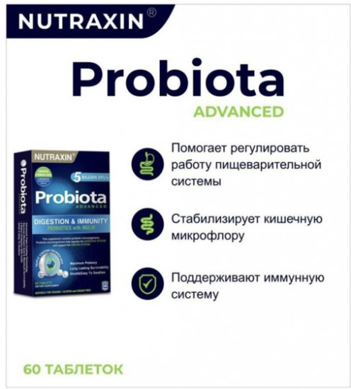 БАД «Probiota Advanced»