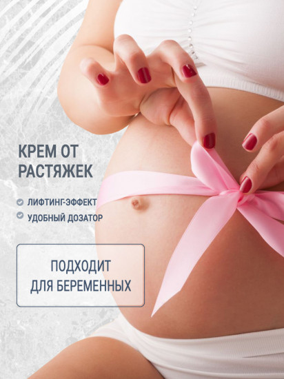 Крем от растяжек увлажняющий «Fitofloris»