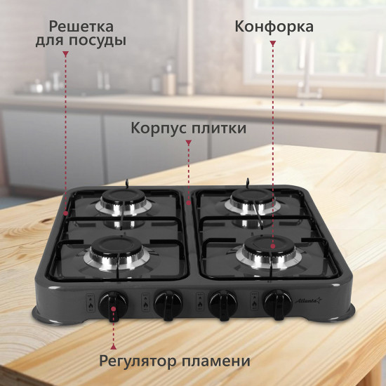 Плита газовая Atlanta ATH-1806