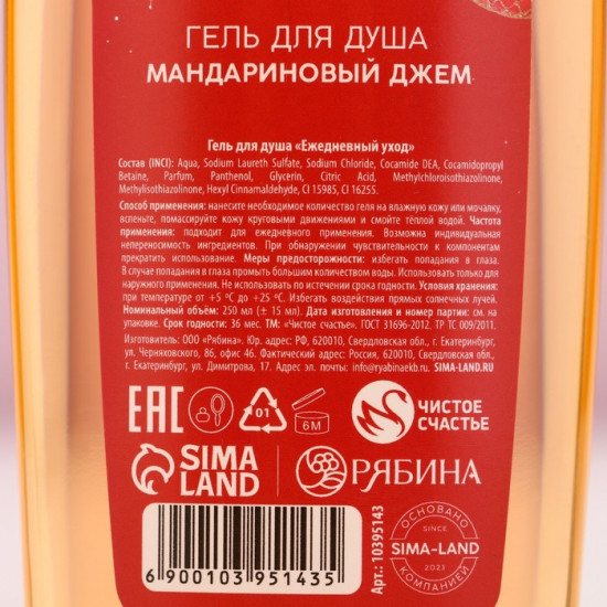 Гель для душа с ароматом мандаринового джема «С Новым Годом»