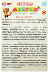 Пазл-лото «Азбука» - Фото 2