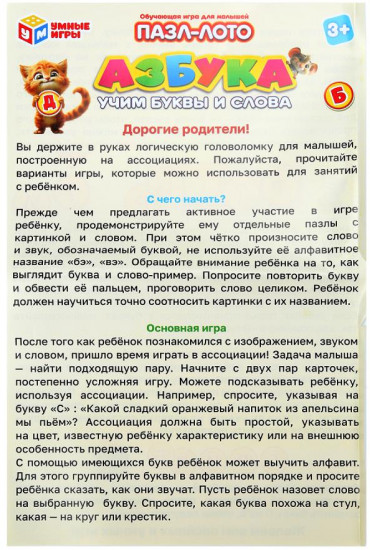 Пазл-лото «Азбука»