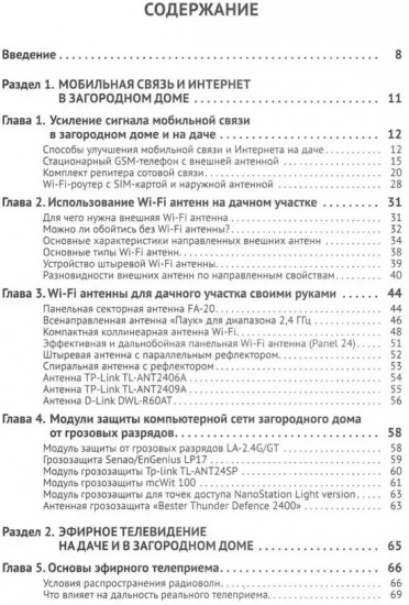 Автоматика, связь, интернет, телевидение в частном доме и на даче
