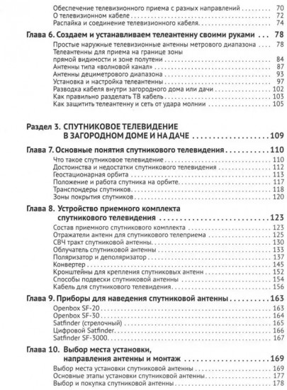 Автоматика, связь, интернет, телевидение в частном доме и на даче