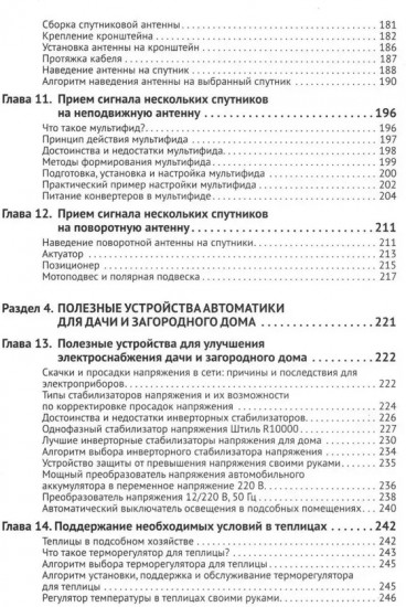 Автоматика, связь, интернет, телевидение в частном доме и на даче