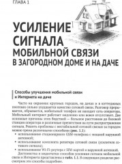 Автоматика, связь, интернет, телевидение в частном доме и на даче - Фото 6