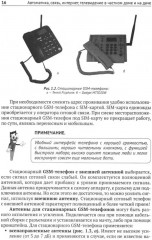 Автоматика, связь, интернет, телевидение в частном доме и на даче - Фото 8