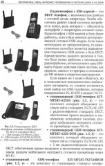 Автоматика, связь, интернет, телевидение в частном доме и на даче - Фото 10