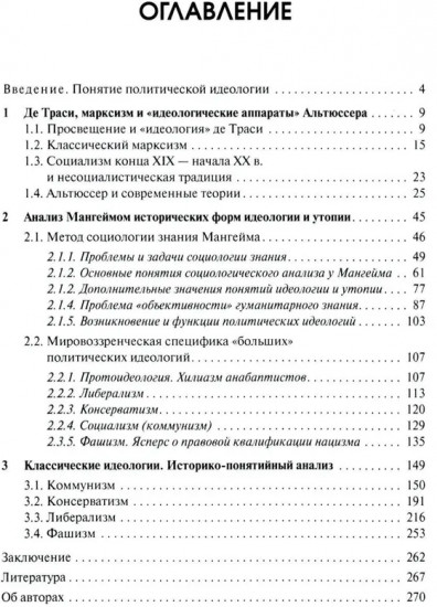 Классические политические идеологии XVIII-XX вв.