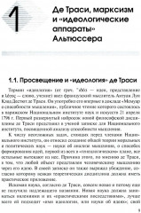 Классические политические идеологии XVIII-XX вв. - Фото 2