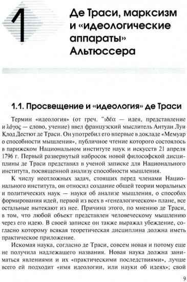 Классические политические идеологии XVIII-XX вв.