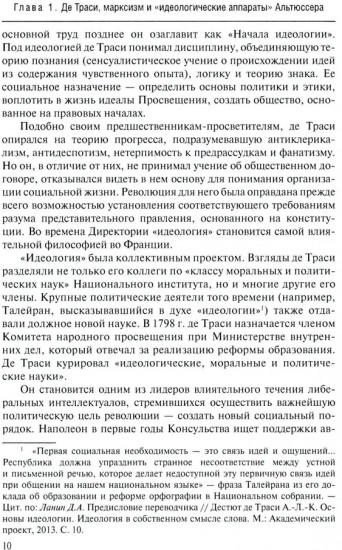 Классические политические идеологии XVIII-XX вв.