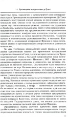 Классические политические идеологии XVIII-XX вв. - Фото 4