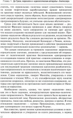 Классические политические идеологии XVIII-XX вв. - Фото 5