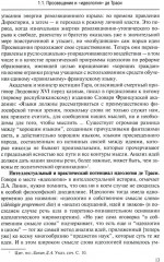 Классические политические идеологии XVIII-XX вв. - Фото 6