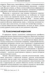 Классические политические идеологии XVIII-XX вв. - Фото 8