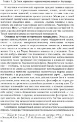 Классические политические идеологии XVIII-XX вв. - Фото 9