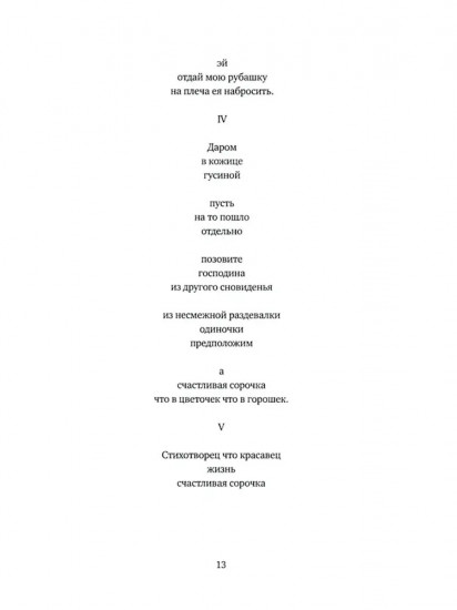 Жизнь — счастливая сорочка