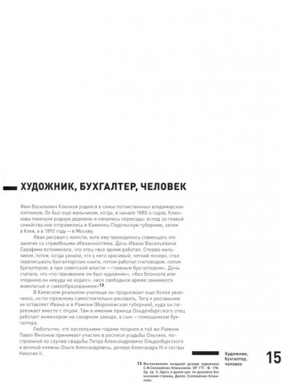 Иван Клюн. Художник цвета и света