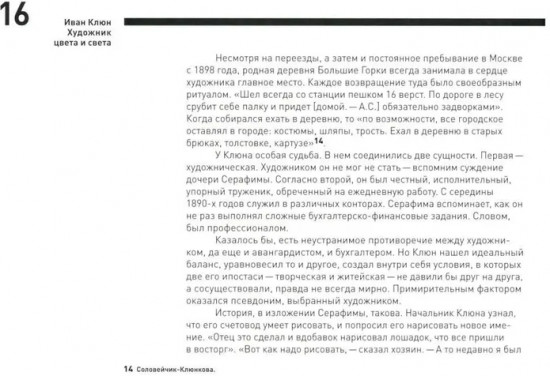Иван Клюн. Художник цвета и света