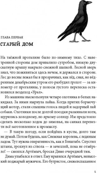 Ворон