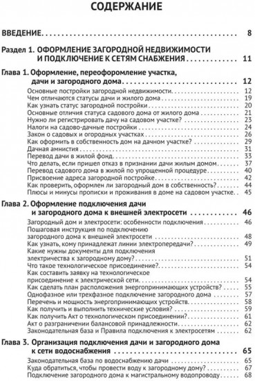 Приусадебный участок: освоение, благоустройство, подключение к сетям
