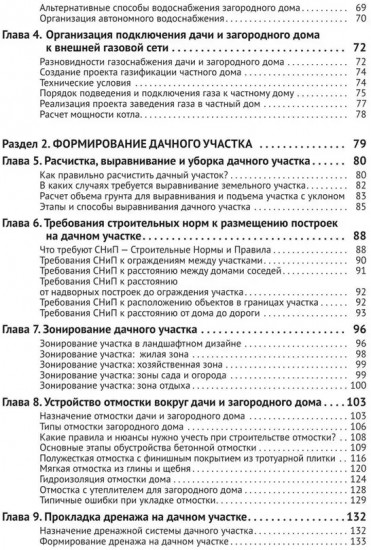 Приусадебный участок: освоение, благоустройство, подключение к сетям