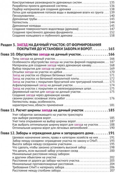 Приусадебный участок: освоение, благоустройство, подключение к сетям