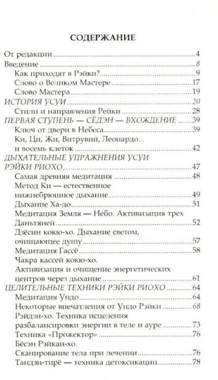 Рэйки Риохо. Вхождение (I ступень), погружение (II ступень), таинство (III ступень). Комплект из 2 книг
