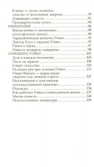 Рэйки Риохо. Вхождение (I ступень), погружение (II ступень), таинство (III ступень). Комплект из 2 книг - Фото 4