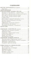 Рэйки Риохо. Вхождение (I ступень), погружение (II ступень), таинство (III ступень). Комплект из 2 книг - Фото 5