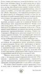 Рэйки Риохо. Вхождение (I ступень), погружение (II ступень), таинство (III ступень). Комплект из 2 книг - Фото 8