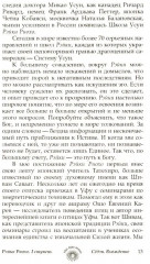 Рэйки Риохо. Вхождение (I ступень), погружение (II ступень), таинство (III ступень). Комплект из 2 книг - Фото 10
