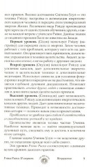 Рэйки Риохо. Вхождение (I ступень), погружение (II ступень), таинство (III ступень). Комплект из 2 книг - Фото 11