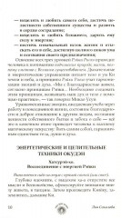 Рэйки Риохо. Вхождение (I ступень), погружение (II ступень), таинство (III ступень). Комплект из 2 книг - Фото 12