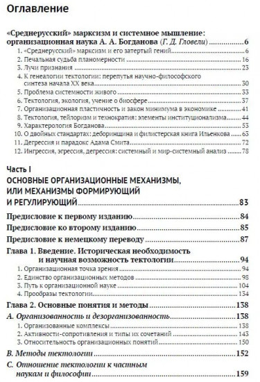 Тектология. Всеобщая организационная наука