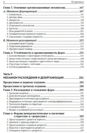 Тектология. Всеобщая организационная наука