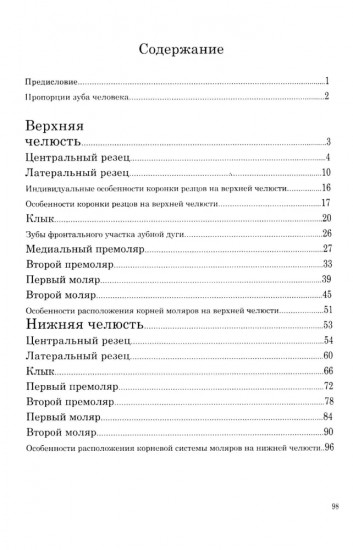 Атлас изображений анатомических особенностей зуба человека