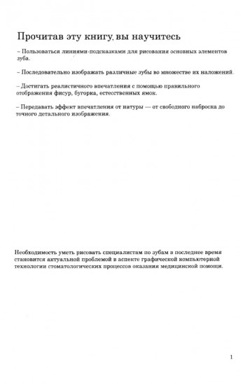 Атлас изображений анатомических особенностей зуба человека